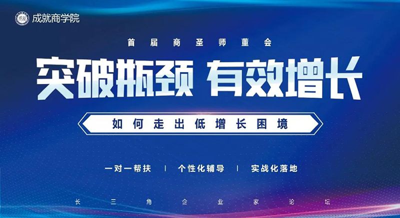 突破瓶頸，有效增長(zhǎng)——如何走出低增長(zhǎng)困境