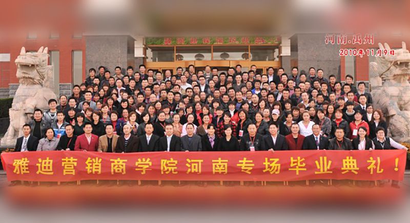 雅迪營銷商學院河南專場畢業(yè)典禮！
