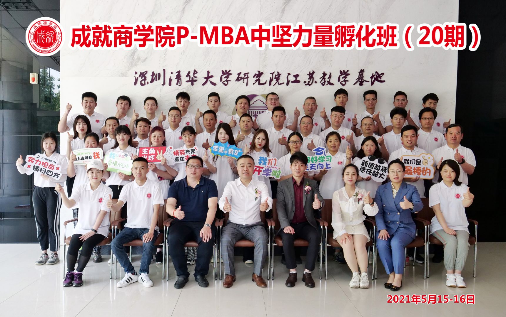 P-MBA（20期）中堅(jiān)力量孵化班開學(xué)典禮圓滿舉行！