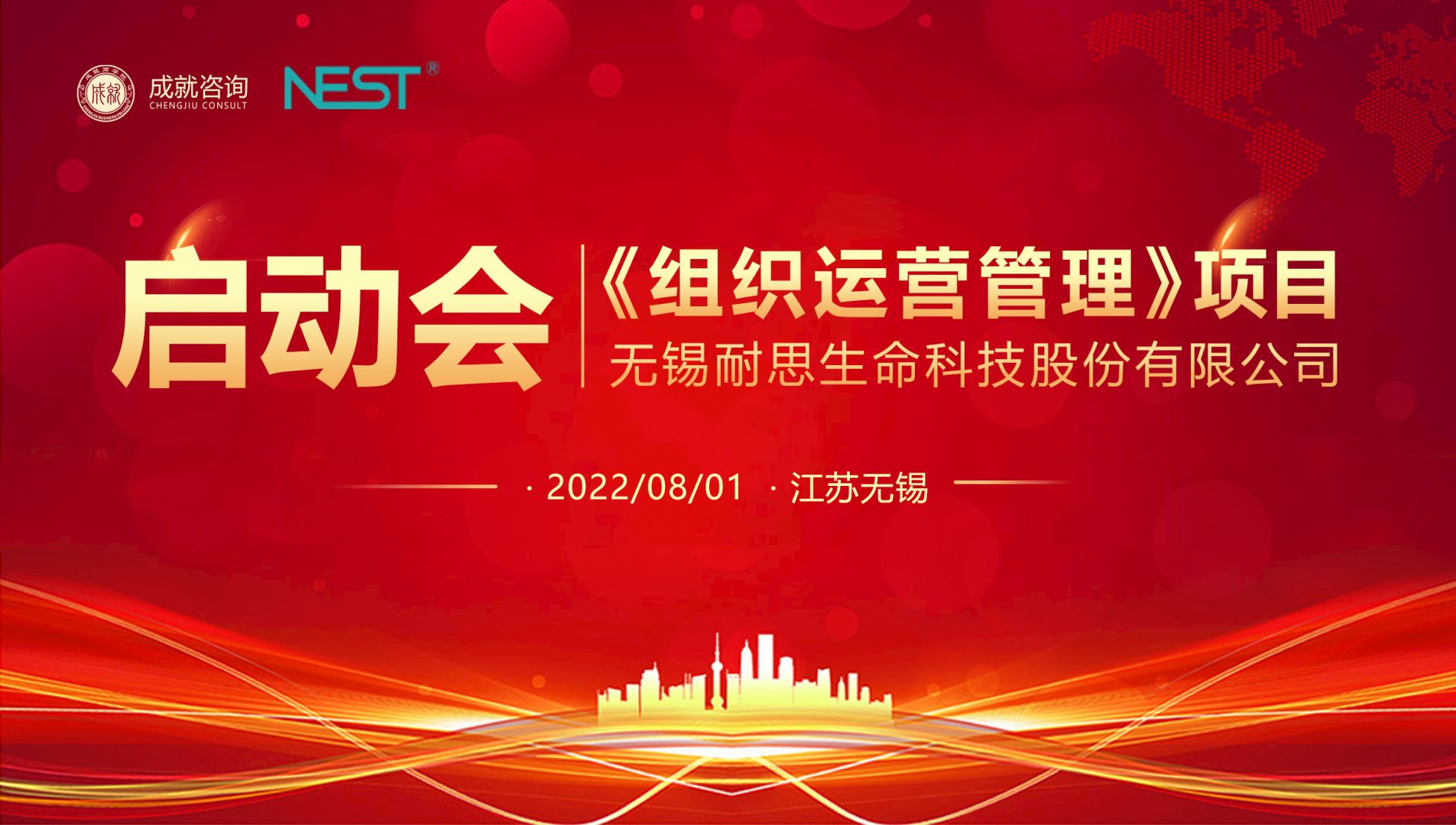 【熱烈慶?！繜o(wú)錫耐思《組織運(yùn)營(yíng)管理》項(xiàng)目啟動(dòng)會(huì) 圓滿落寞！