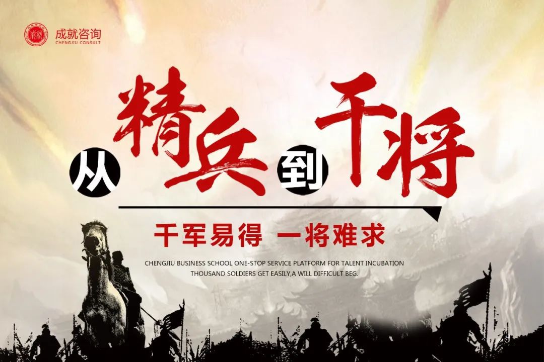 【熱烈慶祝】《從精兵到干將》P-MBA中堅(jiān)力量孵化班導(dǎo)入篇 圓滿落幕！