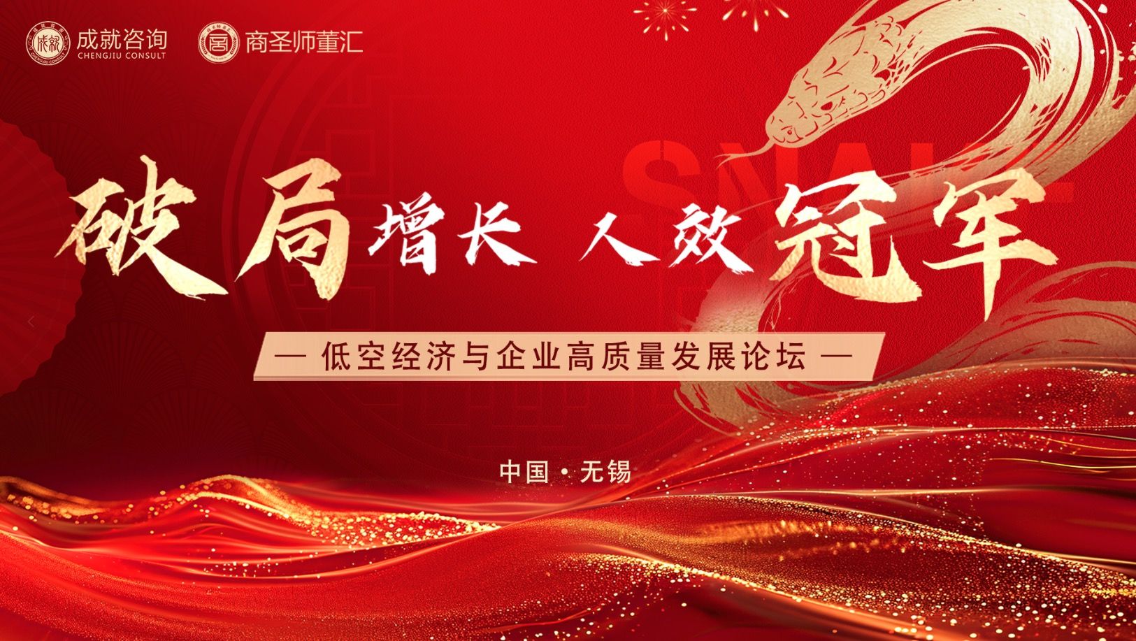 創(chuàng)新驅(qū)動未來，變革引領(lǐng)發(fā)展|低空經(jīng)濟與企業(yè)高質(zhì)量發(fā)展論壇圓滿成功
